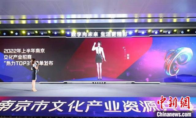 “数字向未来生活更精彩”2022南京市文化产业资源共享会暨数字文化精品路演活动在展示智慧文旅内容。 南京文化产业协会供图 “数字向未来生活更精彩”2022南京市文化产业资源共享会暨数字文化精品路演活动在展示智慧文旅内容。 南京文化产业协会供图