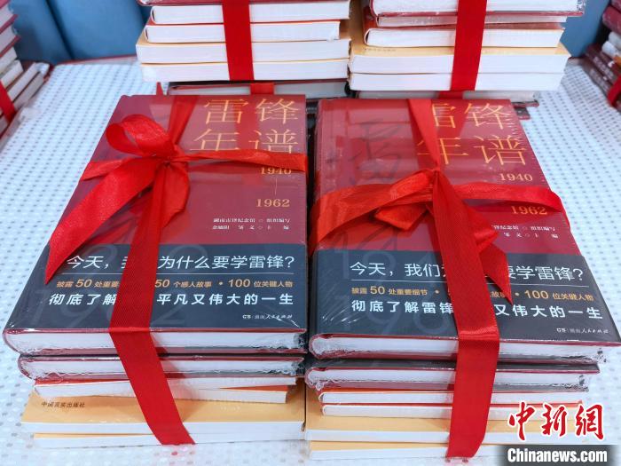 雷锋系列新书首发,展现其成长轨迹思想脉络。 付敬懿 摄 雷锋系列新书首发,展现其成长轨迹思想脉络。 付敬懿 摄
