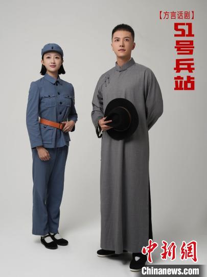 方言话剧《51号兵站》海报图。　剧方供图