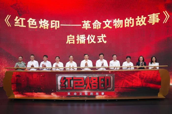 《红色烙印——革命文物的故事》启播