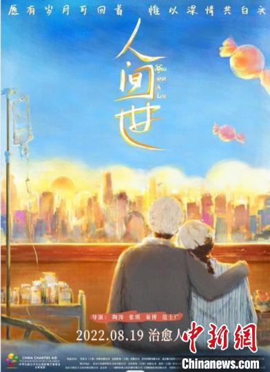 《人间世》海报 《人间世》供图