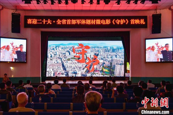 福建首部军休题材微电影《守护》在漳州首映