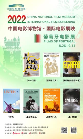 7部葡萄牙电影佳作26日起在京开映