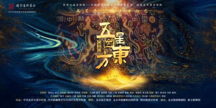 参评第十七届文华奖舞剧《五星出东方》将在河北演出