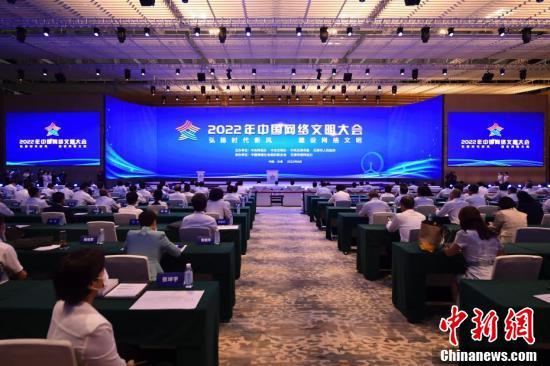 8月28日,2022年中国网络文明大会在天津开幕。 <a target='_blank' href='/'>中新社</a>记者 田雨昊 摄 8月28日,2022年中国网络文明大会在天津开幕。 <a target='_blank' href='/'>中新社</a>记者 田雨昊 摄