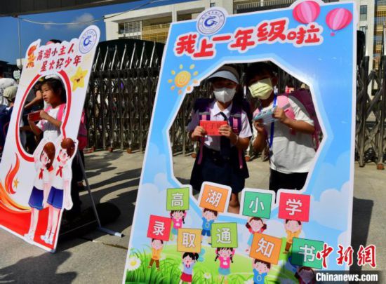 图为福州市高湖小学到校报到的一年级新生在学校拍照留念。　张斌 摄