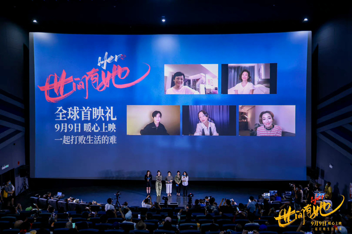《世间有她》首映礼现场。来源：主办方供图