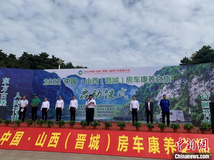 2022中国·山西房车康养之旅启动：打造全国康养旅游目的地