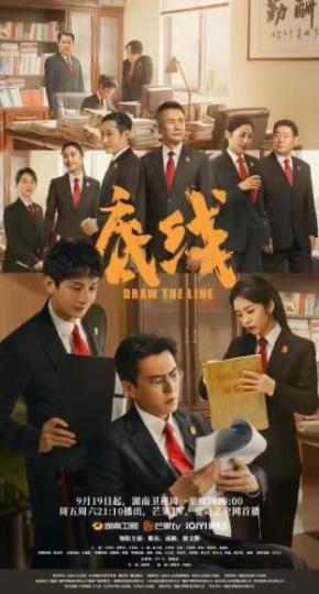 电视剧《底线》将播 主办方供图