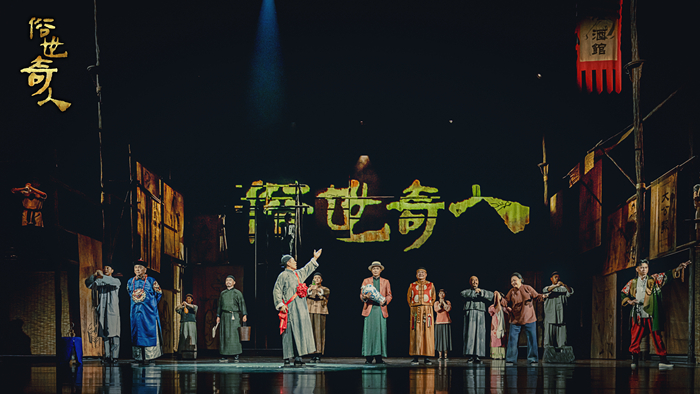 《俗世奇人》剧照。摄影：郝晨光