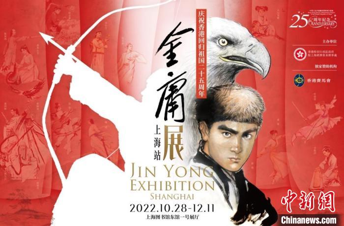 金庸展将登陆上海众多展品系首次在内地展出