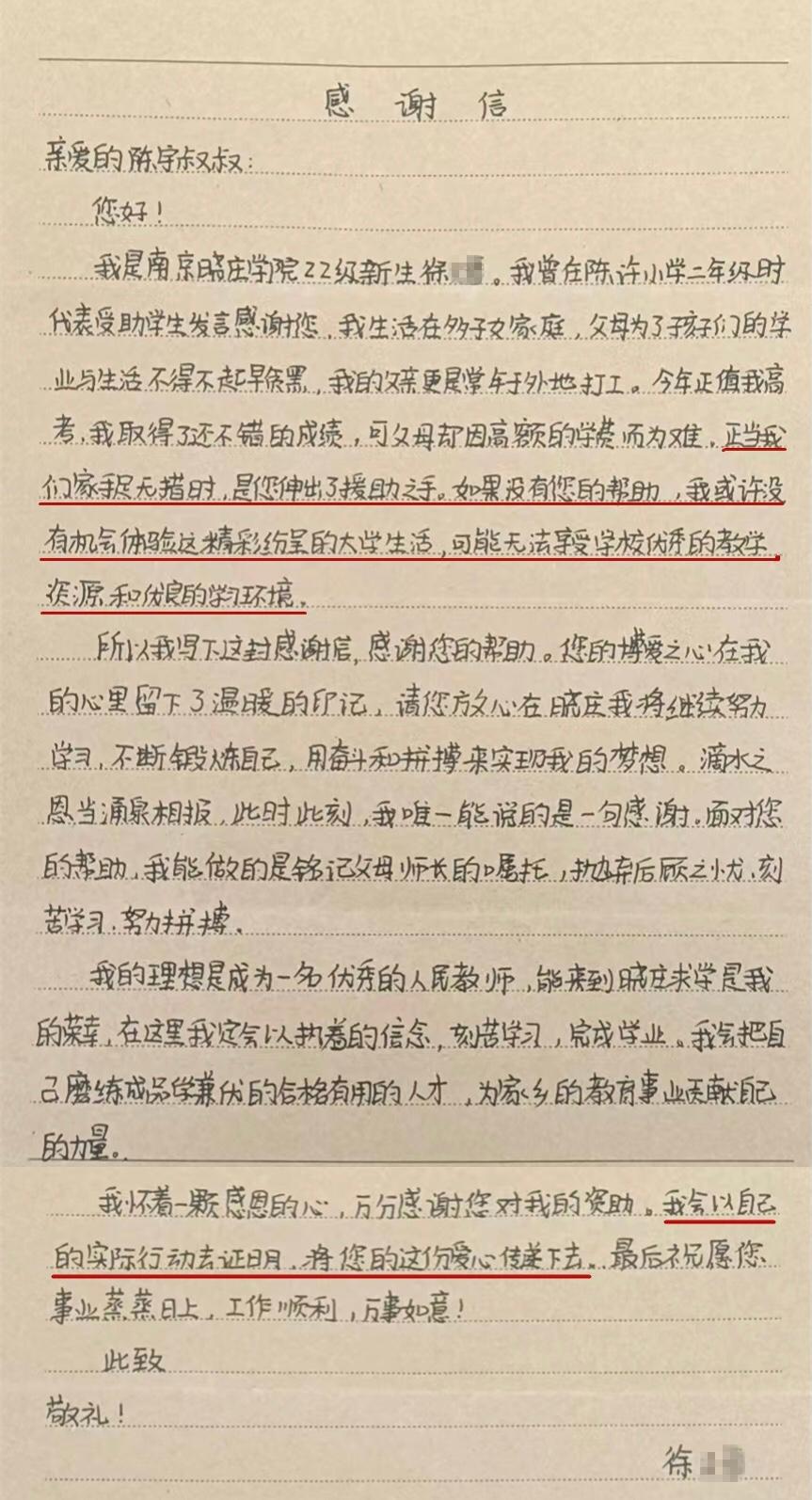 徐同学写给“警察叔叔”陈宇的感谢信。 沭阳县公安局供图 徐同学写给“警察叔叔”陈宇的感谢信。 沭阳县公安局供图