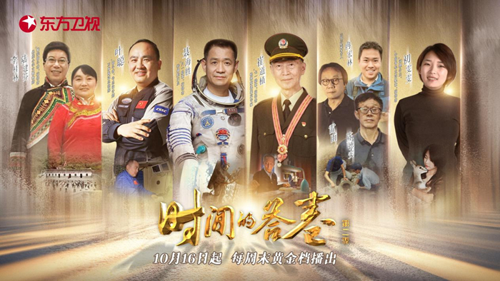 《时代的答卷》第二季
