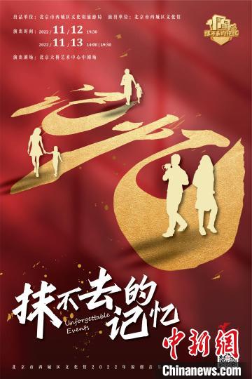音乐话剧《抹不去的记忆》即将进行线上演出