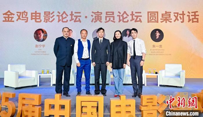 聚焦“角色的诞生” 金鸡电影论坛·演员论坛举办。　主办方供图