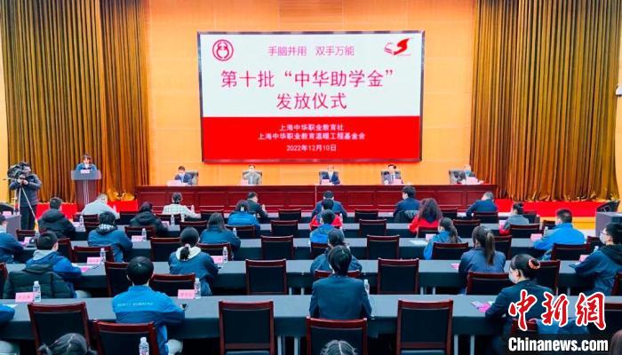 上海61所职校250名困难学生获颁“中华助学金”资助金额50万元
