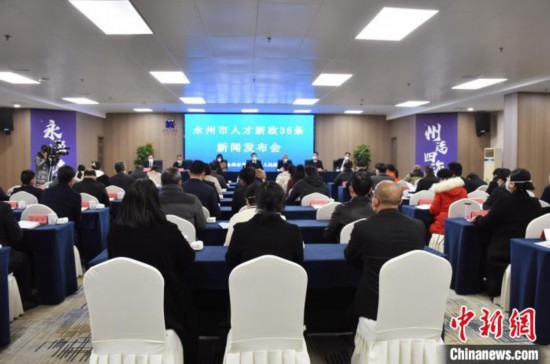 湖南永州出台“人才新政36条”广揽英才