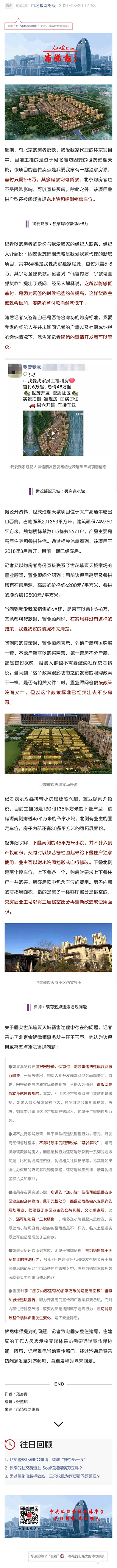 河北固安：世茂璀璨天城疑似降低限购人群购房门槛或有多项违规.jpg