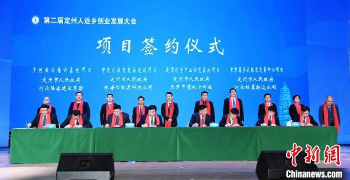 “第二届定州人返乡创业发展大会”项目签约仪式。　白永民 摄