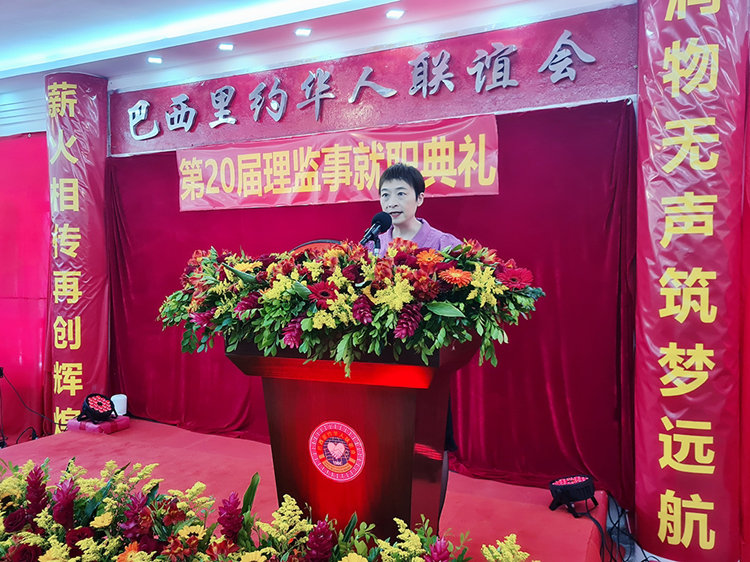 中国驻里约热内卢总领事田敏致辞。中国驻里约热内卢总领事馆供图