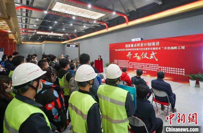 超大城市轨道交通系统关键技术示范应用工程在京开工