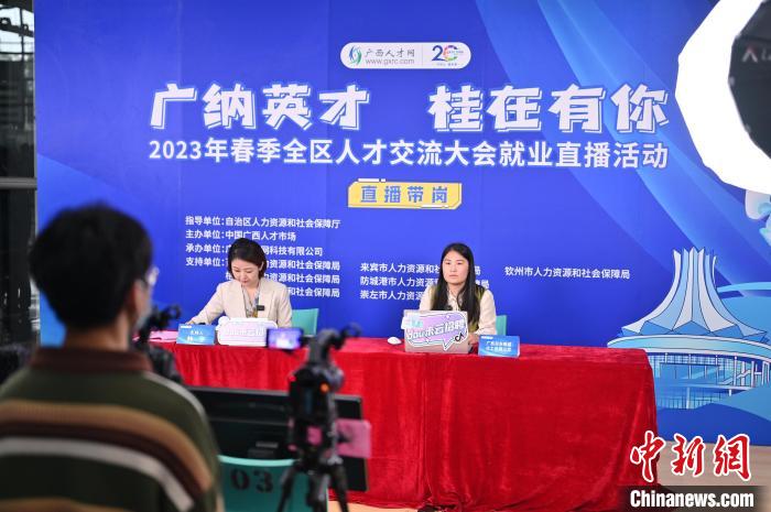 图为2023年春季广西人才交流大会“带岗”就业直播活动现场。　俞靖 摄