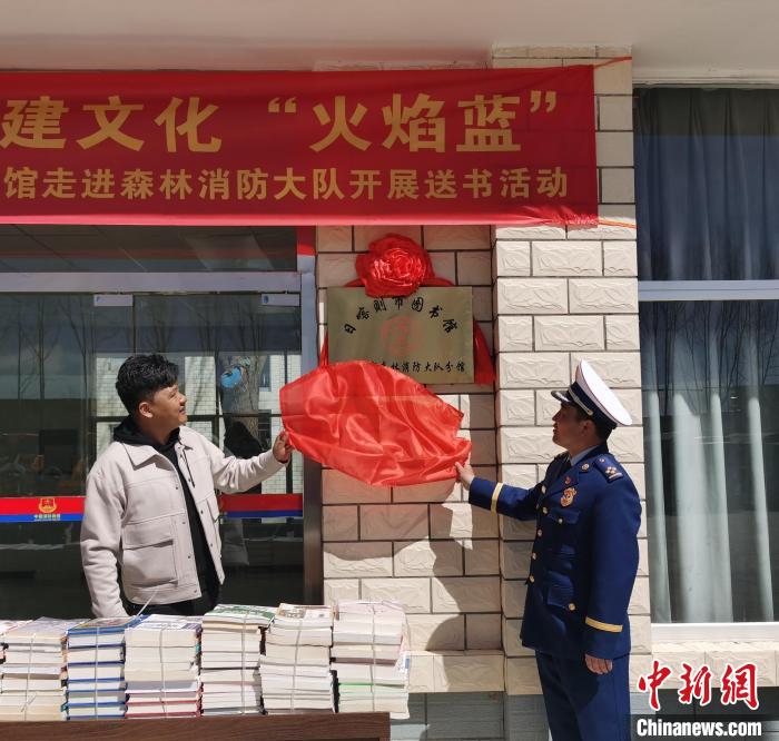 西藏日喀则市图书馆首家“火焰蓝”分馆正式挂牌