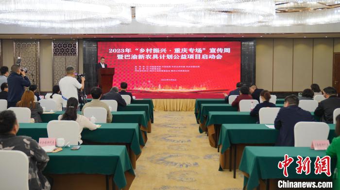 重庆启动巴渝新农具计划公益项目将培养数万“新农人”