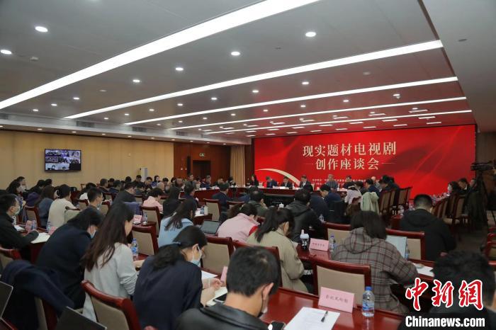 现实题材电视剧创作座谈会召开:扎根生活记录时代温度
