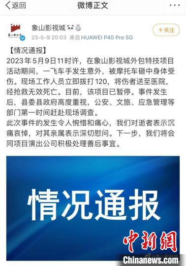 浙江一影视城外包特技项目飞车手发生意外抢救无效死亡