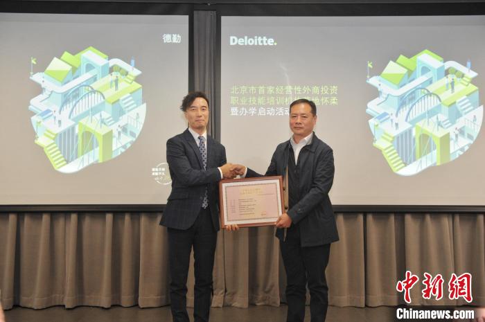 北京首批外商投资职业技能培训机构落地