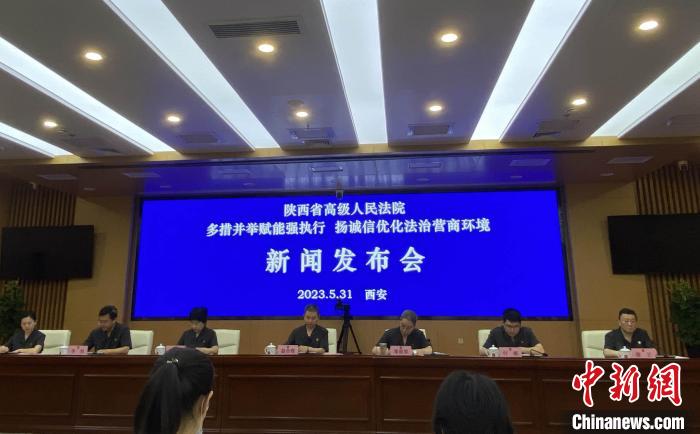 “老赖”有钱不还怎么办？陕西法院多举措破解执行难