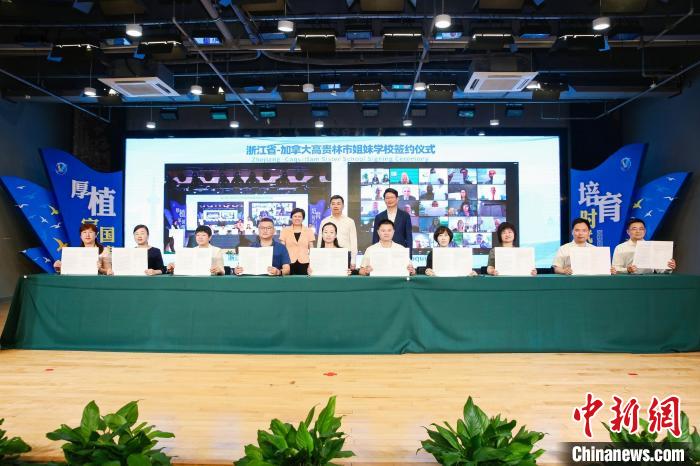 浙江与加拿大高贵林市开展教育合作39对学校成“姐妹”