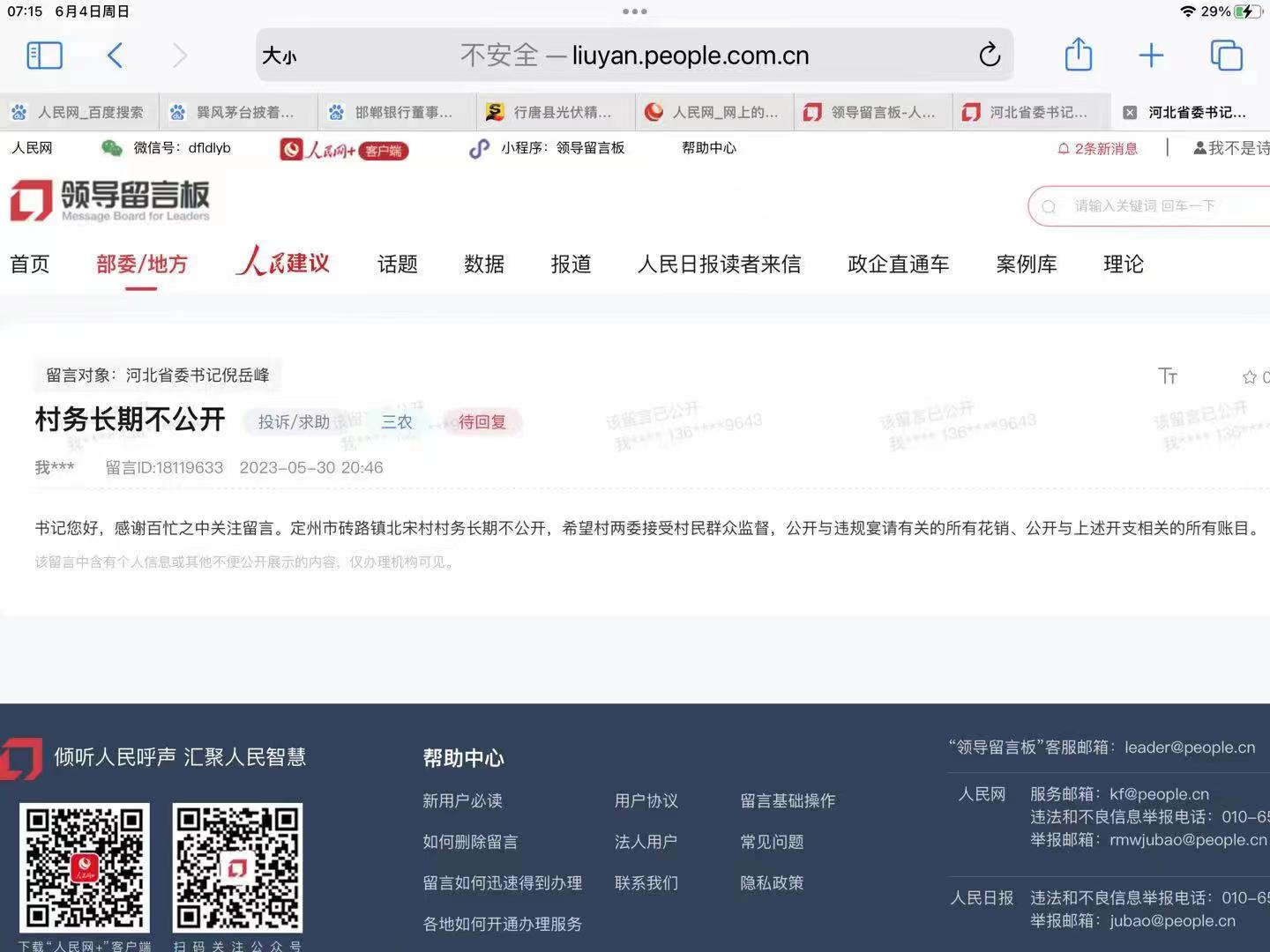 1686405113818022.jpg 微信图片_20230610215109.jpg