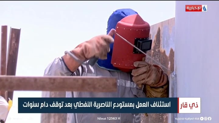 伊拉克国家电视台以“纳西里耶储油库工程复工建设”为题进行报道，图为新闻画面片段。中国石油管道局工程有限公司供图 