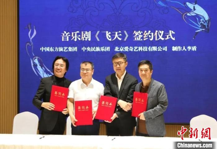 中国东方演艺集团联合多方力量打造原创音乐剧《飞天》