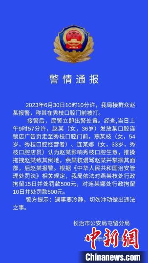 警方通报女子口腔诊所前发竞品广告被掌掴：打人老板和店员被拘