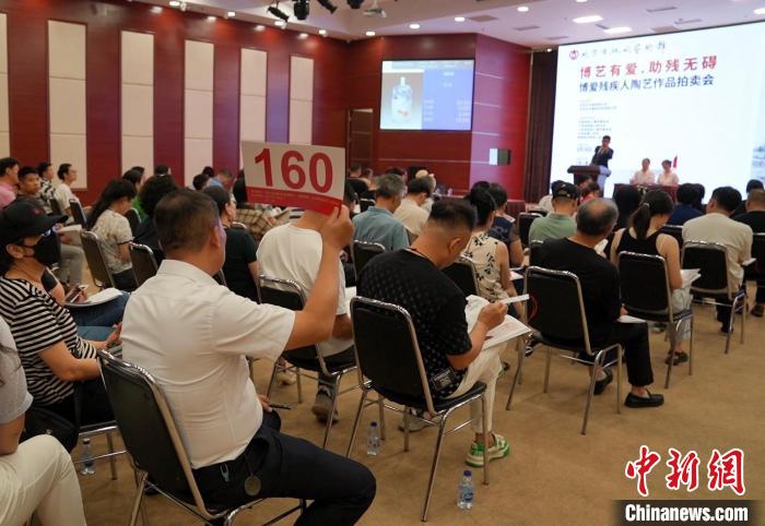 博爱残疾人陶艺作品拍卖会在京举行单件最高成交价达一百万元