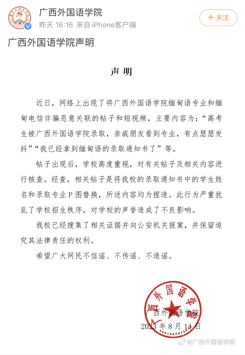 截图来源：广西外国语学院官方微博