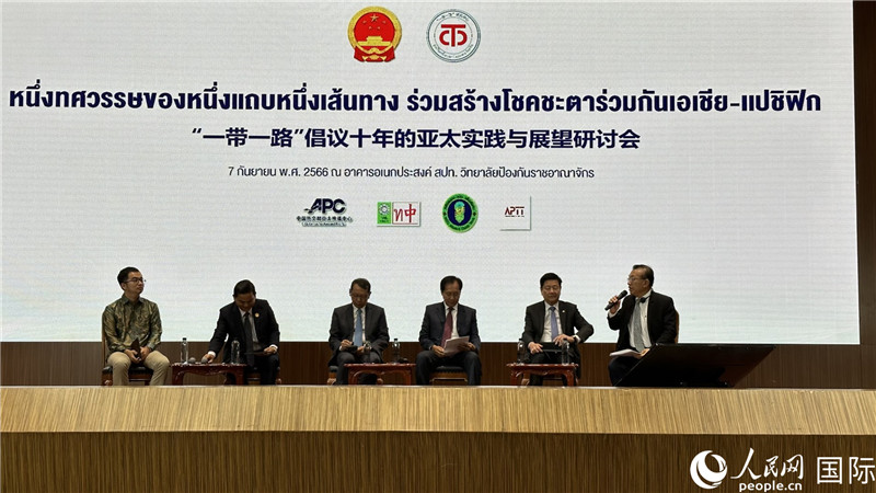 圆桌会议上,代表们热议“一带一路”倡议10周年成果,探讨携手构建亚太命运共同体等话题。