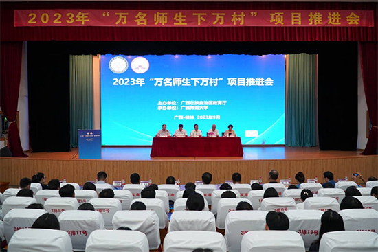 “万名师生下万村”项目推进会现场。学校供图