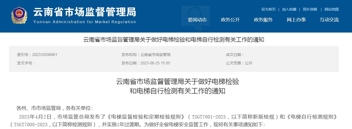 云南省市场监督管理局官网截图
