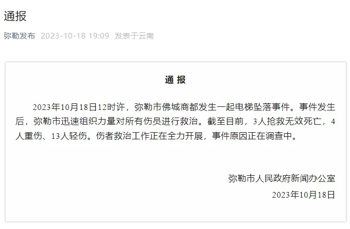 官方通报截图