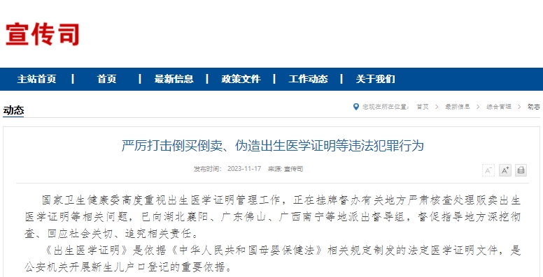 国家卫健委官网截图