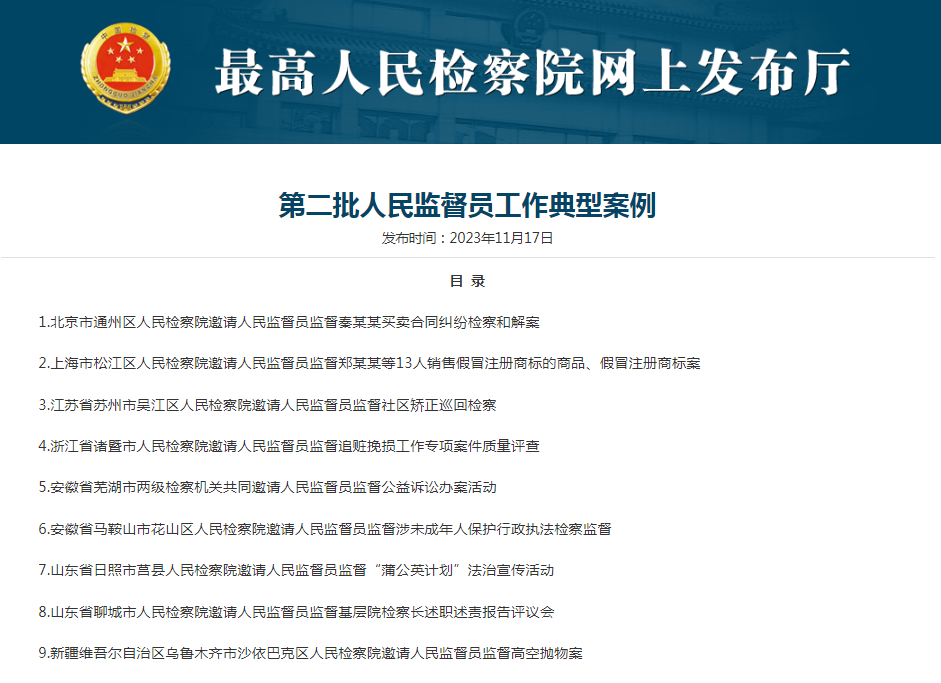 最高检官网截图